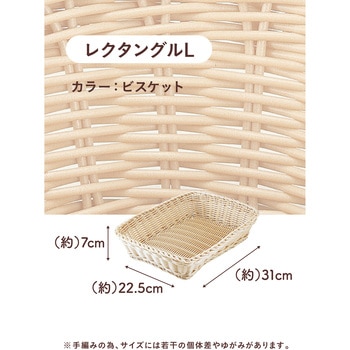 Quartier latin 洗えるバスケット ルンド レクタングル シービージャパン