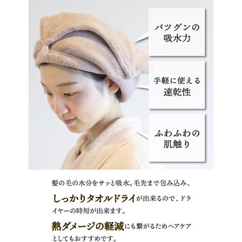 カラリデイ 吸水ヘアターバン シービージャパン