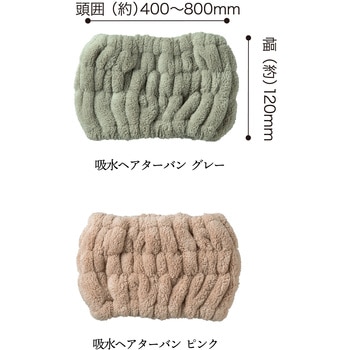 カラリデイ 吸水ヘアバンド シービージャパン
