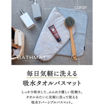 カラリデイリバーシブルバスマット シービージャパン