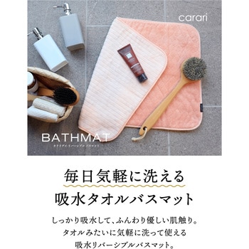 カラリデイリバーシブルバスマット シービージャパン