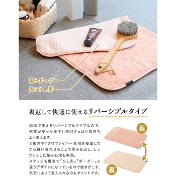 カラリデイリバーシブルバスマット シービージャパン