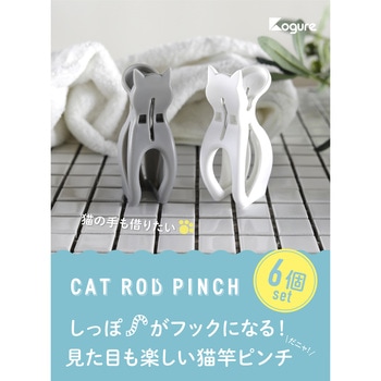 Kogure 猫竿ピンチ シービージャパン