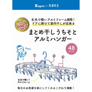 Kogure まとめ干しうちそとアルミハンガー シービージャパン