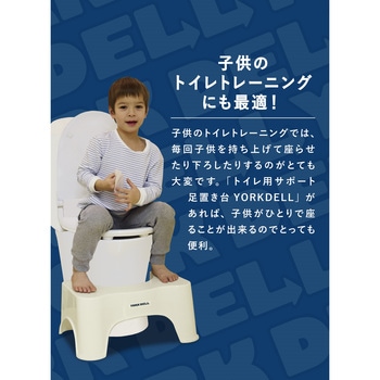 トイレ用サポート踏み台 YORKDELL シービージャパン