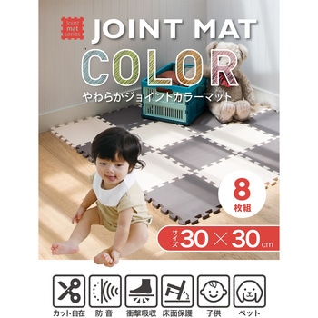 JOINT MAT やわらかジョイントカラーマット シービージャパン
