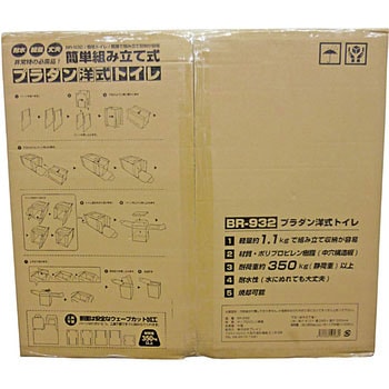 プラダン製洋式トイレ ブレイン