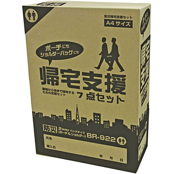 防災帰宅支援セット ブレイン
