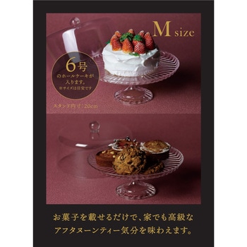 uca ケーキスタンド&ドーム シービージャパン