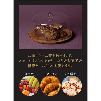uca ケーキスタンド&ドーム シービージャパン
