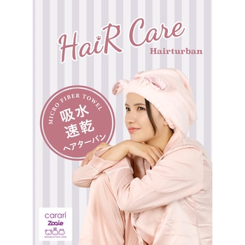 carari 吸水アニマルヘアターバン シービージャパン