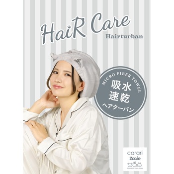 carari 吸水アニマルヘアターバン シービージャパン