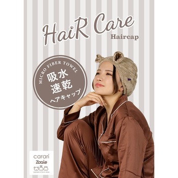carari 吸水アニマルヘアキャップ シービージャパン