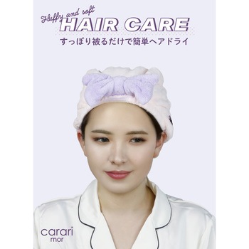 carari 吸水ふわもこヘアキャップ シービージャパン