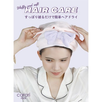 carari 吸水ふわもこヘアターバン シービージャパン