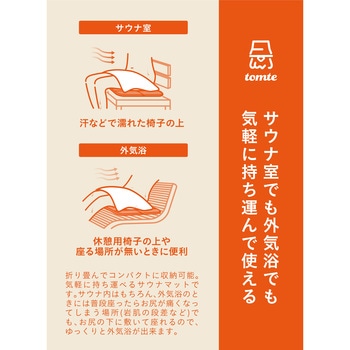 tomte マイサウナマット シービージャパン