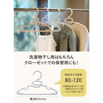 Kogure 首元を伸ばさずに干せるベビー&キッズハンガー シービージャパン