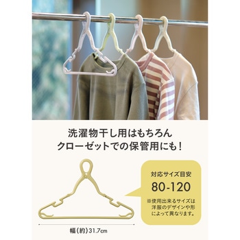 Kogure 首元を伸ばさずに干せるベビー&キッズキャッチフックハンガー シービージャパン