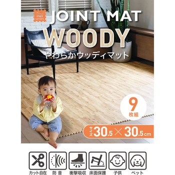 JOINT MAT やわらかウッディマット シービージャパン
