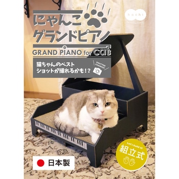 hachi にゃんこグランドピアノ シービージャパン
