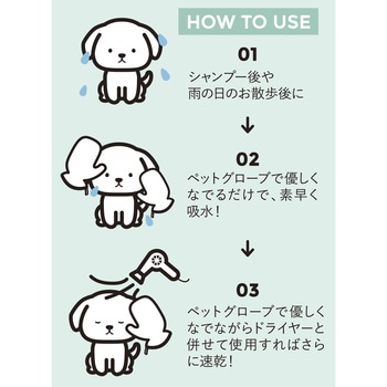 hachi 吸水ペットグローブ シービージャパン