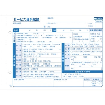 サービス実施記録帳 一部複写なし仕様 10冊 今村紙工