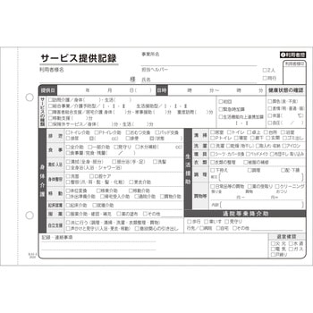 サービス実施記録帳 一部複写なし仕様 10冊 今村紙工