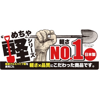 金象 APホームショベル 浅香工業
