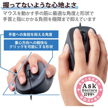 マウス 有線 静音 5ボタン Mサイズ 右手専用 抗菌 EX-G エレコム