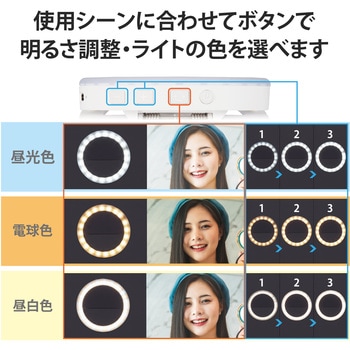 LEDリングライト 直径9cm クリップ式 3段階調光 USB充電式 自撮り エレコム