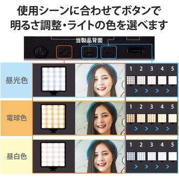 撮影用ライト LEDビデオライト 四角形8×8cm 5段階調光 USB充電式 2000mAh エレコム