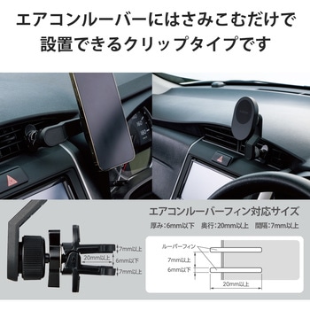 マグネット 車載 スマホホルダー ワイヤレス充電器 7.5W エアコンクリップタイプ 【MagSafe対応iPhone】 エレコム