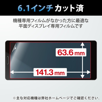 スマホフィルム 液晶保護 高透明 抗菌 指紋防止 気泡防止 汎用 エレコム