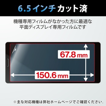 スマホフィルム 液晶保護 高透明 抗菌 指紋防止 気泡防止 汎用 エレコム