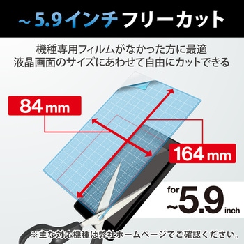 スマホフィルム フリーサイズ ～5.9インチ 液晶保護 指紋防止 気泡防止 汎用フィルム 反射防止 エレコム