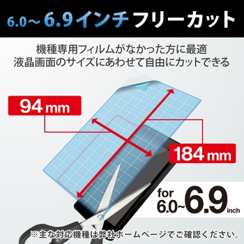スマホフィルム フリーサイズ 6.0～6.9インチ 液晶保護 指紋防止 気泡防止 汎用フィルム 反射防止 エレコム