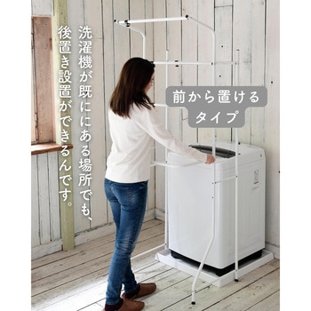 ランドリーラック 幅伸縮式 YAMAZEN(山善) 【通販モノタロウ】