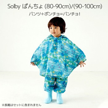 AASB001073202 ぱんちょ 1着 Solby 【通販サイトMonotaRO】