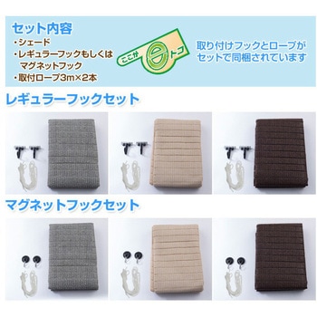 日よけシェード 取付金具セット YAMAZEN(山善)