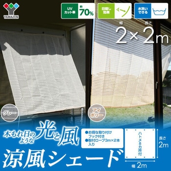 日よけシェード 取付金具セット YAMAZEN(山善)