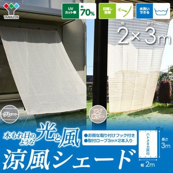 日よけシェード 取付金具セット YAMAZEN(山善)