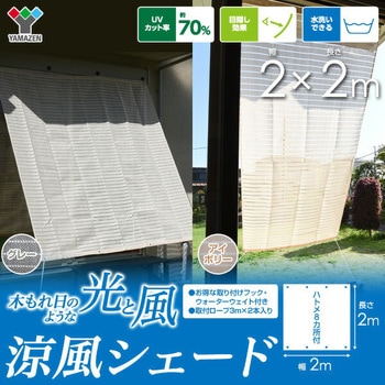 日よけシェード 取付金具セット YAMAZEN(山善)