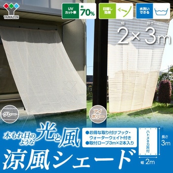 日よけシェード 取付金具セット YAMAZEN(山善)