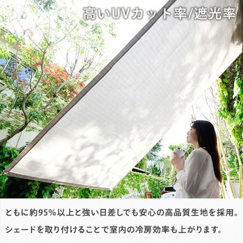 日よけシェード 撥水タイプ YAMAZEN(山善)