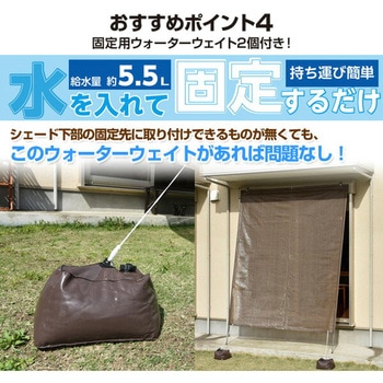 ポールアップシェード ウォーターウェイト2個セット YAMAZEN(山善)