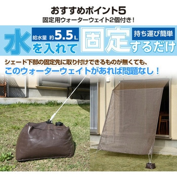 ポールアップシェード ウォーターウェイト2個セット YAMAZEN(山善)