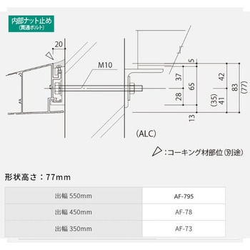 AF796 アルフィン庇(ひさし) AF796 出幅600 RC 1台 共和(アルフィン