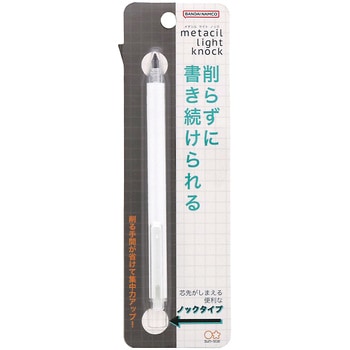 メタルペンシル メタシル ライトノック サンスター文具
