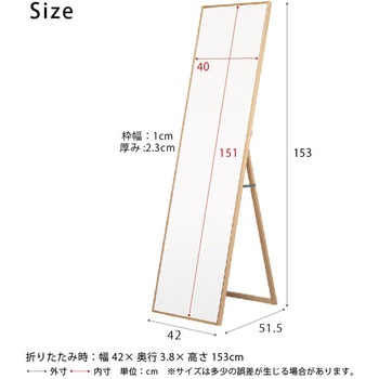 細枠スタンドミラー(42) 永井興産