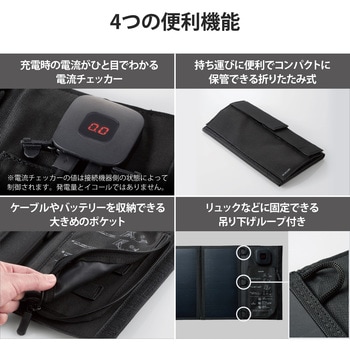 ソーラーパネル 充電器 発電最大出力21W タイプC×1 USB A×1 電流チェッカー搭載 折りたたみ式 エレコム